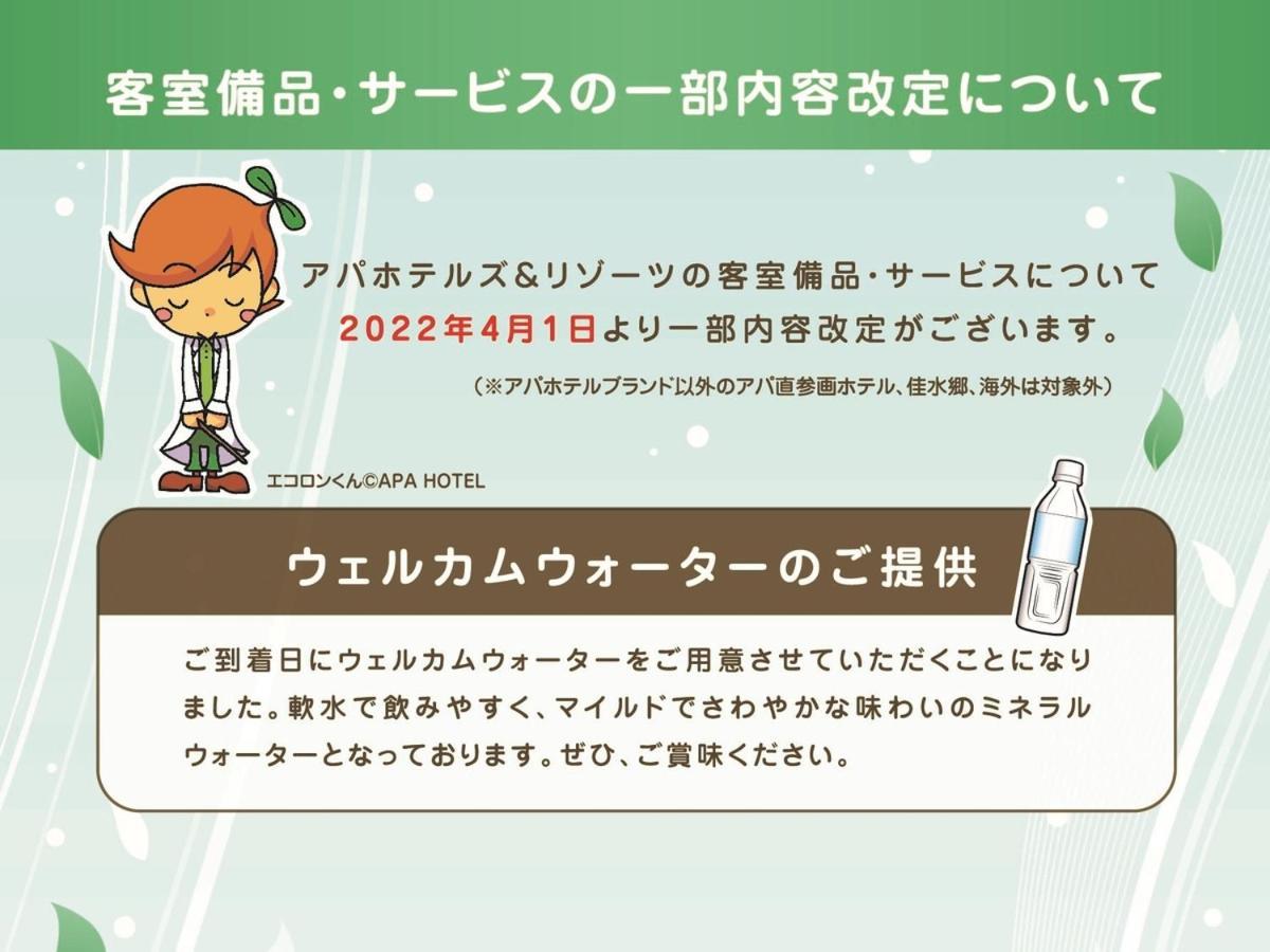 Apa Hotel Hamamatsu Eki Minami Eksteriør bilde